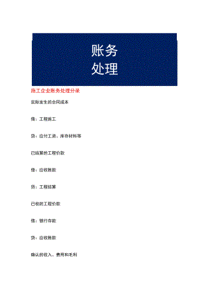 施工企业账务处理分录.docx