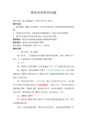 5.23稍复杂的排列问题优秀教案.docx