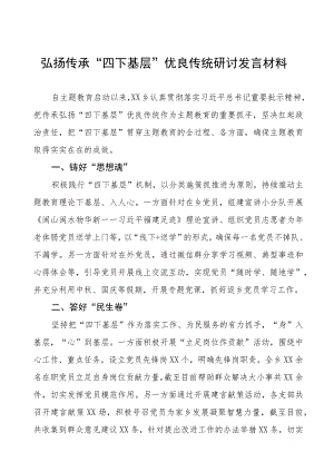 弘扬传承“四下基层”研讨发言材料二十篇.docx