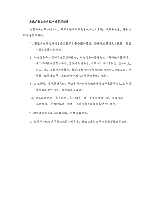 房地产物业公司配电房管理制度.docx