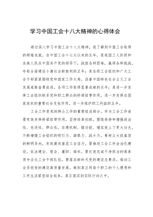 工会十八大精神的学习体会(十二篇).docx