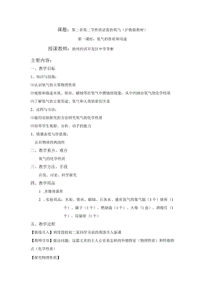 课题第二章第二节性质活泼的氧气沪教版教材.docx