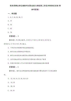 税务局事业单位编制考试职业能力测验第二阶段冲刺测试试卷（附参考答案）.docx