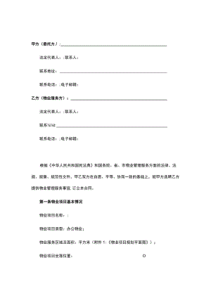 物业（保安保洁）服务合同.docx