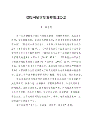 政府网站信息发布管理办法.docx