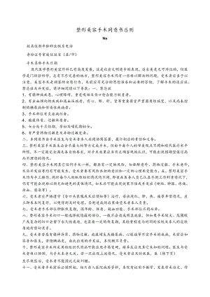 医美整形吸脂手术知情同意书.docx