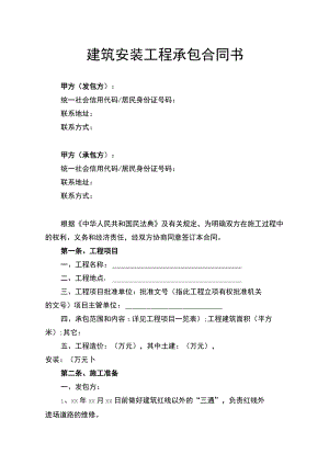 建筑安装工程承包合同书律师拟定版.docx