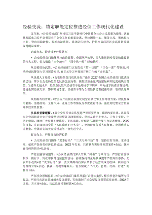 经验交流：锚定职能定位推进经侦工作现代化建设.docx