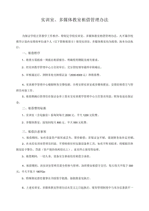 实训室、多媒体教室租借管理办法.docx