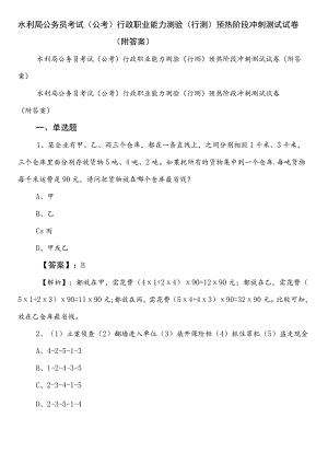 水利局公务员考试（公考)行政职业能力测验（行测）预热阶段冲刺测试试卷（附答案）.docx
