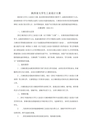 陕西省大学生工业设计大赛.docx