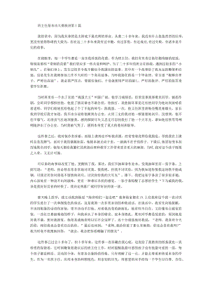 2021年班主任基本功大赛演讲4篇.docx