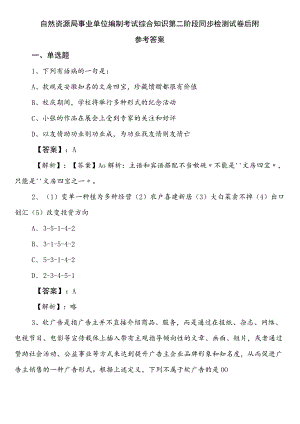 自然资源局事业单位编制考试综合知识第二阶段同步检测试卷后附参考答案.docx