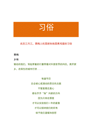 农历三月三黄梅人吃菜耙和地菜煮鸡蛋的习俗.docx