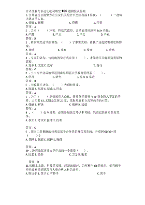 言语理解与表达模拟题一.docx