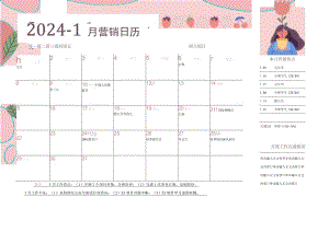 2024年营销日历.docx