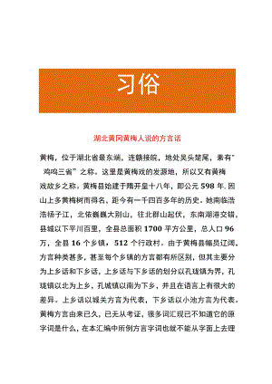 湖北黄冈黄梅人说的方言话.docx