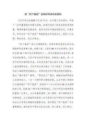 2023年主题教育“四下基层”专题研讨交流发言范文5篇.docx