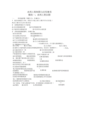 ZZ006 水利工程制图与应用赛项赛题（10套）-2023年全国职业院校技能大赛赛项赛题.docx