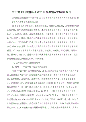 关于对XX自治县茶叶产业发展情况的调研报告.docx