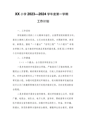 XX小学2023—2024学年度第一学期工作计划 .docx