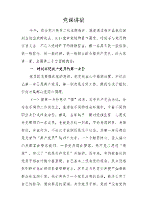 党课讲稿.docx