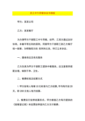员工中午用餐协议书模板.docx