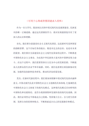 20223最新强国复兴主题班会心得体会.docx