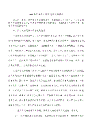 2023年医保个人述职述责述廉报告.docx