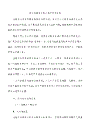 烧烤店数据分析与客户挖掘分析.docx