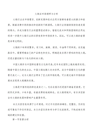 火锅店市场调研与分析.docx