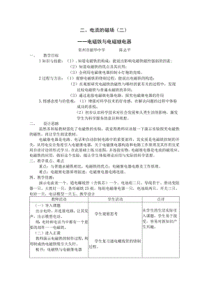 电流的磁场二——电磁铁与电磁继电器常州市丽华中学陈志平.docx