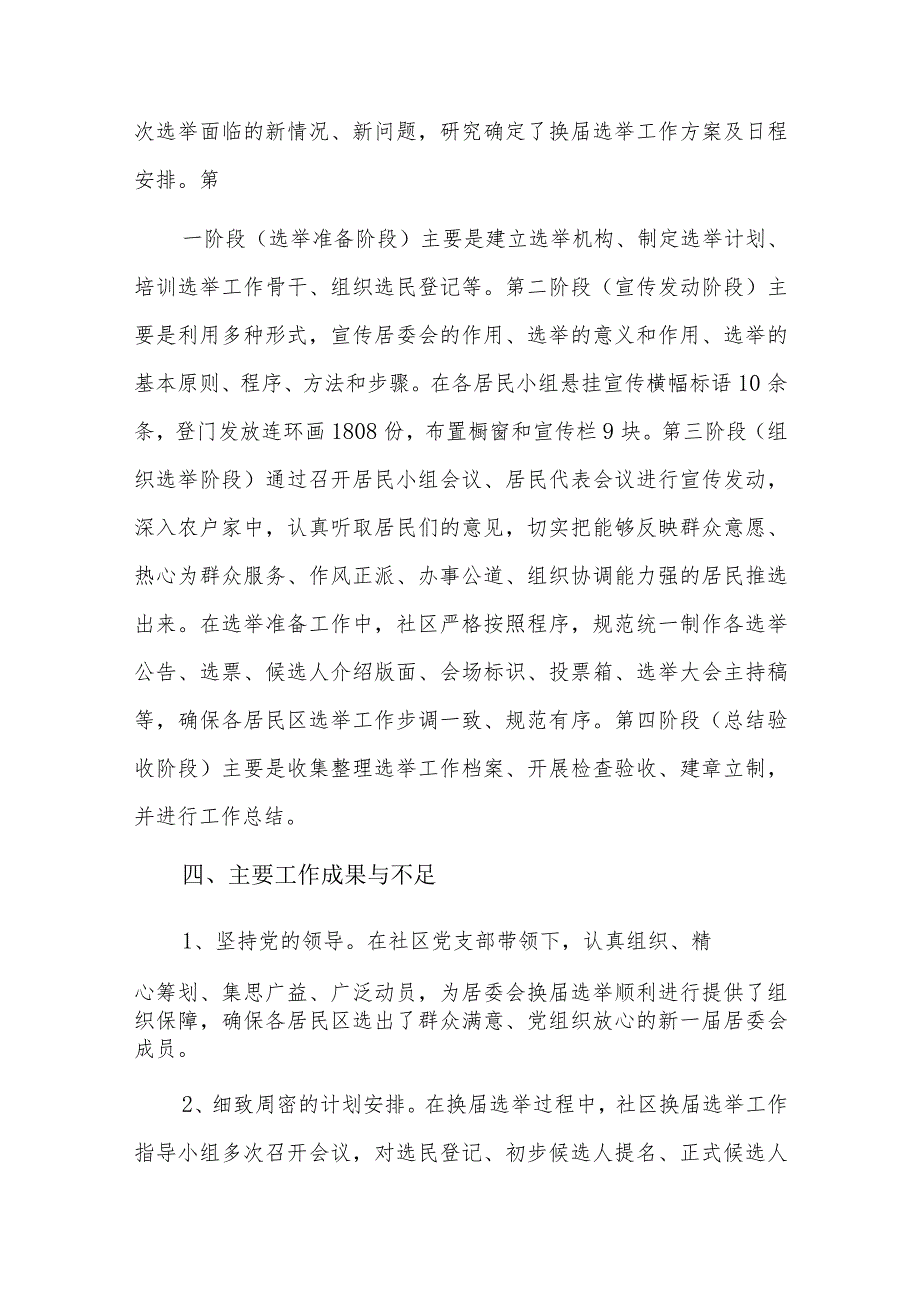 党支部换届选举方案六篇.docx_第2页