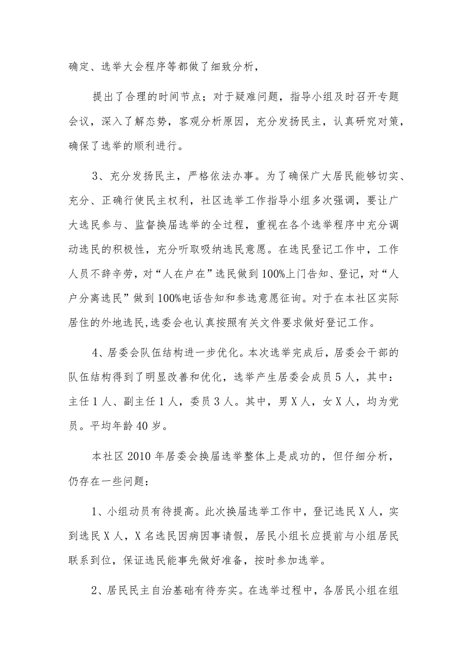 党支部换届选举方案六篇.docx_第3页