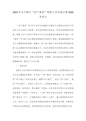 2023年关于践行“四下基层”制度工作实施方案3300字范文.docx