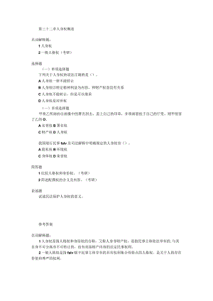 第五编 人身权习题（含答案）.docx