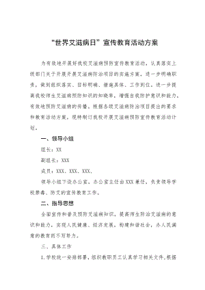 2023年学生预防艾滋病宣传教育活动总结及工作方案10篇.docx