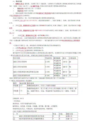 讲义_土建控制_零基础预习_李 娜_零基础预习.docx