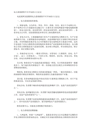 电力系统销售不可不知的六大法宝.docx