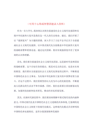 2023年强国复兴主题团课心得体会4篇合集.docx