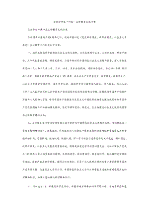 全社会开展“四史”宣传教育实施方案.docx