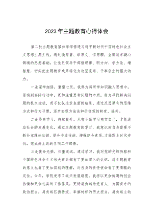 五篇2023年校长关于第二批主题教育的学习感悟.docx