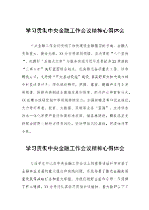 银行党员学习贯彻中央金融工作会议精神心得体会28篇.docx