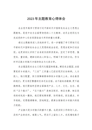 村长2023年第二批主题教育的心得感悟十二篇.docx