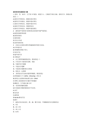 常见疾病康复：烧伤患者的康复测试练习题.docx