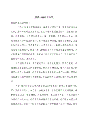 挪威的森林读后感.docx