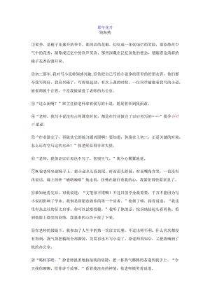 《那年花开》阅读练习及答案.docx