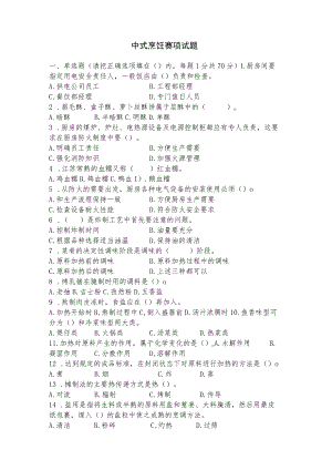 ZZ021 中式烹饪赛题10套-2023年全国职业院校技能大赛赛项赛题.docx