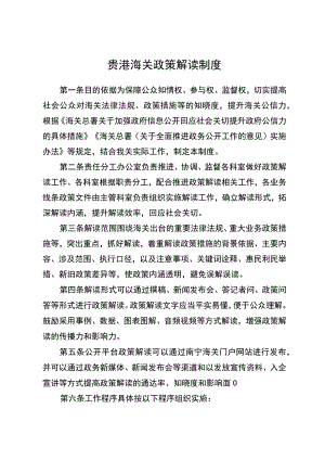 贵港海关政策解读制度.docx