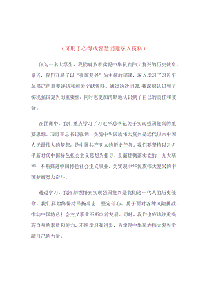 强国复兴主题班会心得体会资料合集.docx